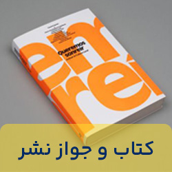 کتاب و جواز نشر-ایده
