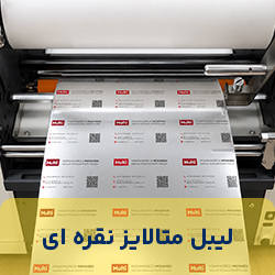 لیبل متالایز