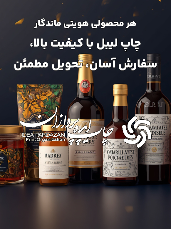 سفارش آسان لیبل