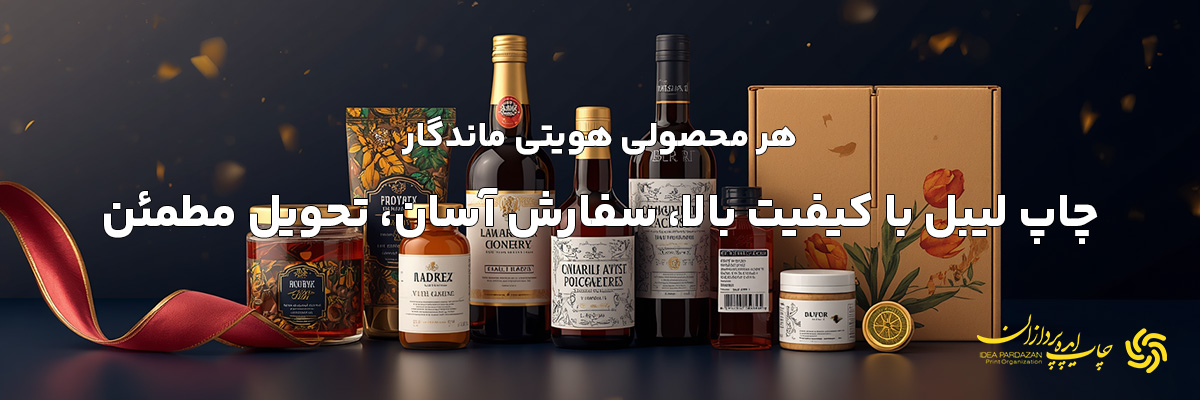 سفارش آسان لیبل