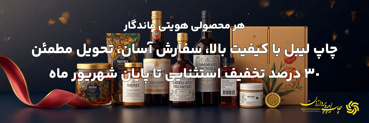سفارش آسان لیبل