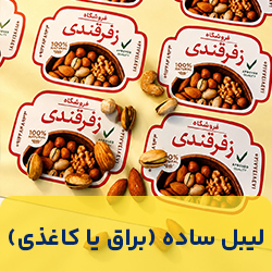 لیبل ساده براق یا کاغذی